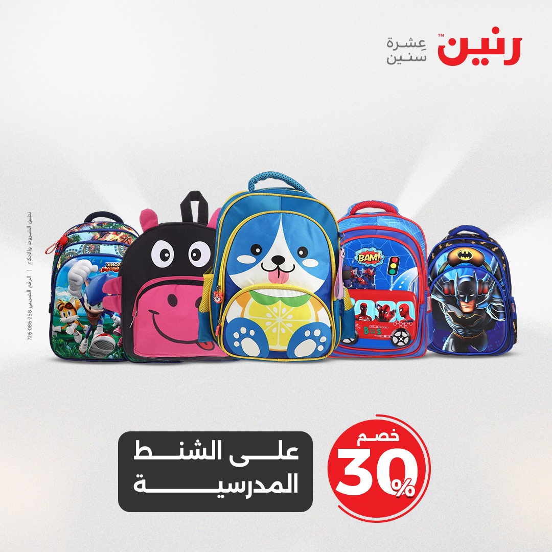 raneen offers from 27apr to 28apr 2025 عروض رنين من 27 إبريل حتى 28 إبريل 2025 صفحة رقم 84